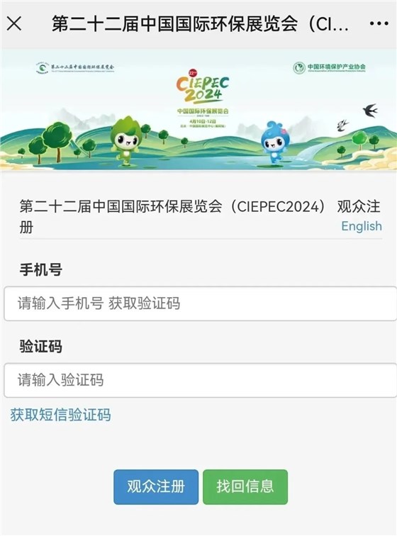 CIEPEC2024展會邀請丨協(xié)昌環(huán)保邀您相約北京！插圖9