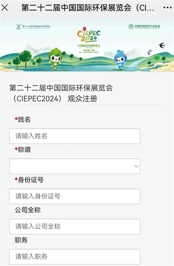 CIEPEC2024展會邀請丨協(xié)昌環(huán)保邀您相約北京！插圖10