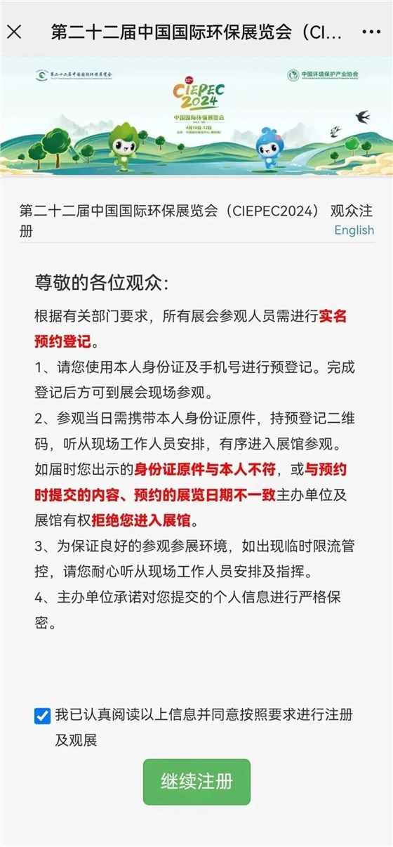 CIEPEC2024展會邀請丨協(xié)昌環(huán)保邀您相約北京！插圖8
