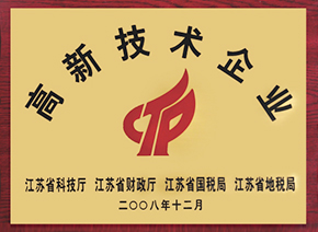 高新技術企業