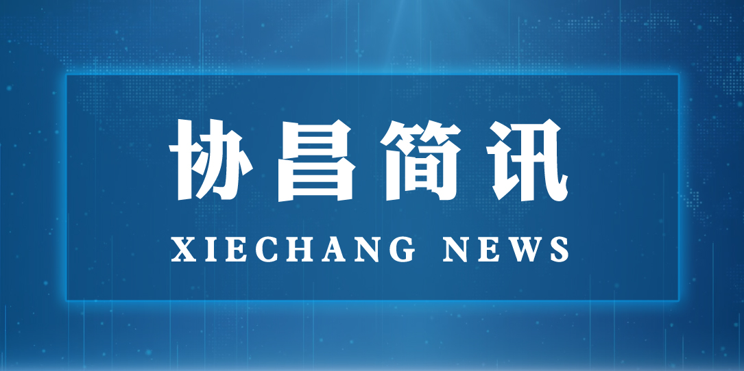 蘇州市委常委、統(tǒng)戰(zhàn)部長姚林榮一行蒞臨協(xié)昌環(huán)保走訪調(diào)研