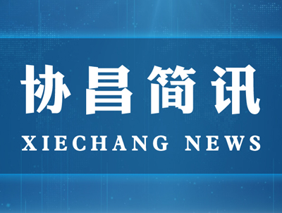 蘇州市委常委、統(tǒng)戰(zhàn)部長姚林榮一行蒞臨協(xié)昌環(huán)保走訪調(diào)研