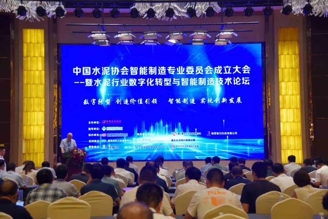 協(xié)昌環(huán)保受邀參加中國(guó)水泥協(xié)會(huì)智能制造專業(yè)委員會(huì)成立大會(huì)暨水泥行業(yè)數(shù)字化轉(zhuǎn)型與智能制造技術(shù)論壇