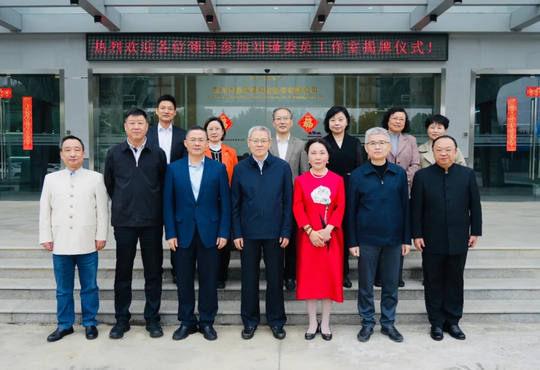 蘇州市政協(xié)官方發(fā)布，劉瑾委員工作室揭牌